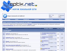 Tablet Screenshot of forum.optik.net.ua